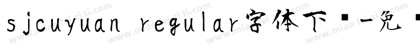 sjcuyuan regular字体下载字体转换